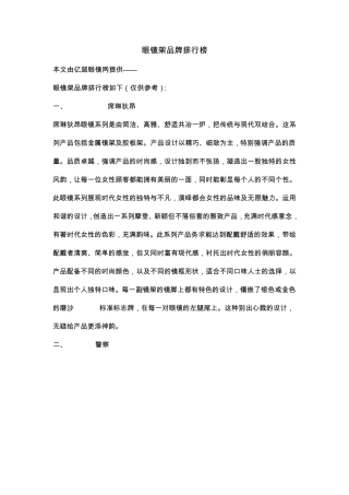 眼镜架品牌排行榜