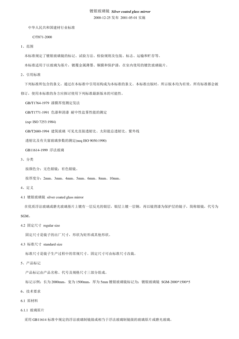 眼镜检验标准_第1页