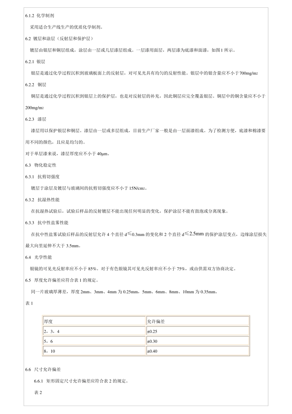 眼镜检验标准_第2页