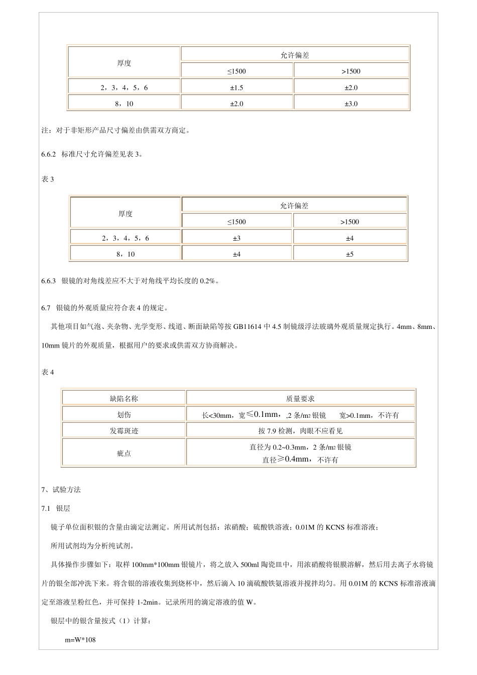 眼镜检验标准_第3页