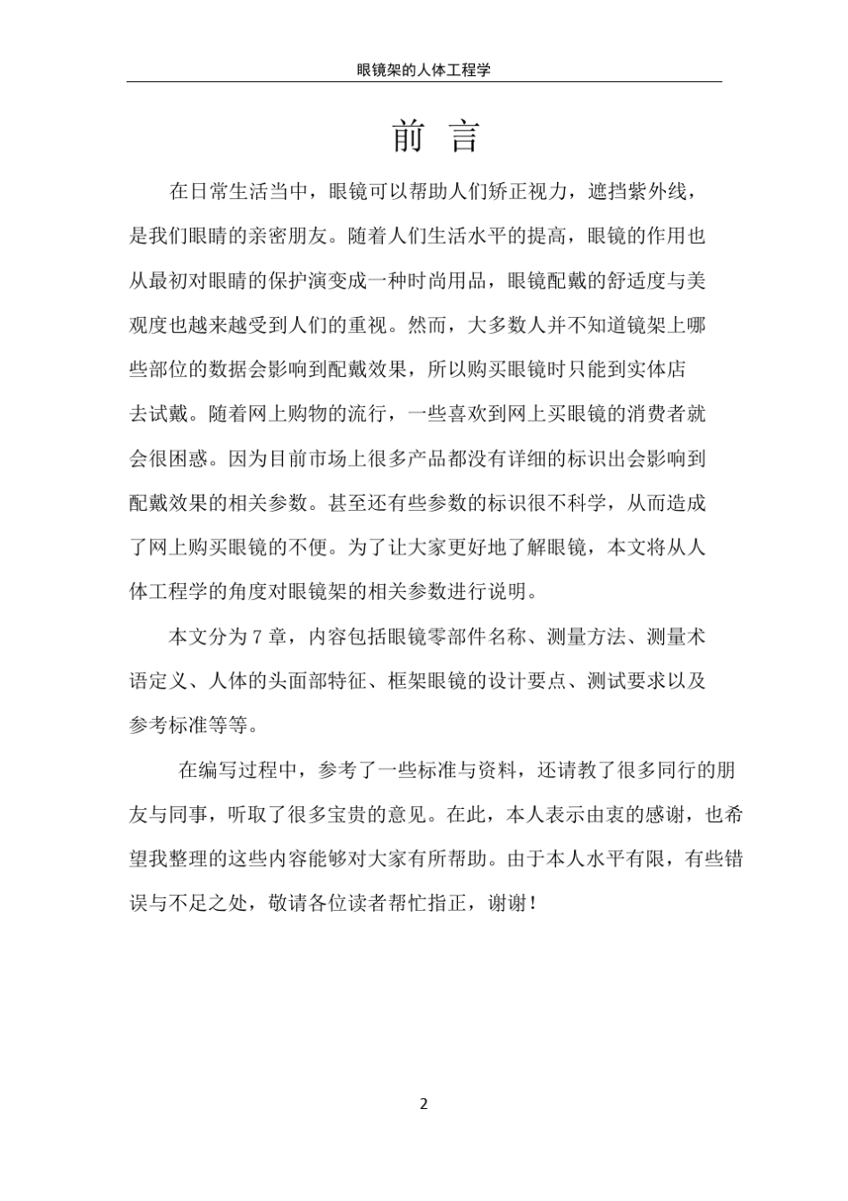 眼镜框架的人体工程学_第2页