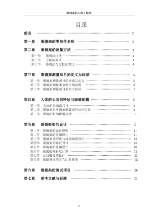 眼镜框架的人体工程学