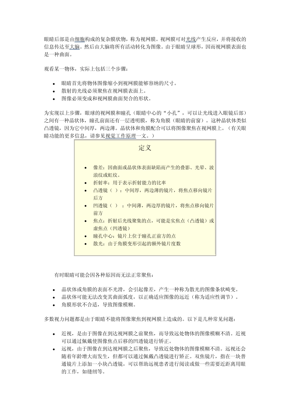 眼镜片制作流程_第1页