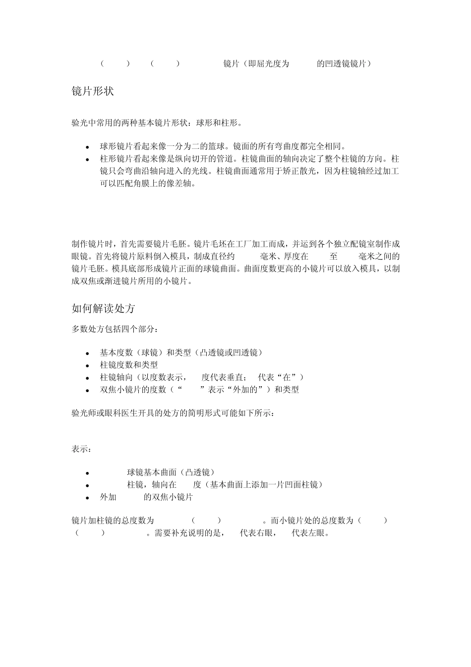 眼镜片制作流程_第3页