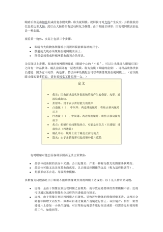 眼镜片制作流程