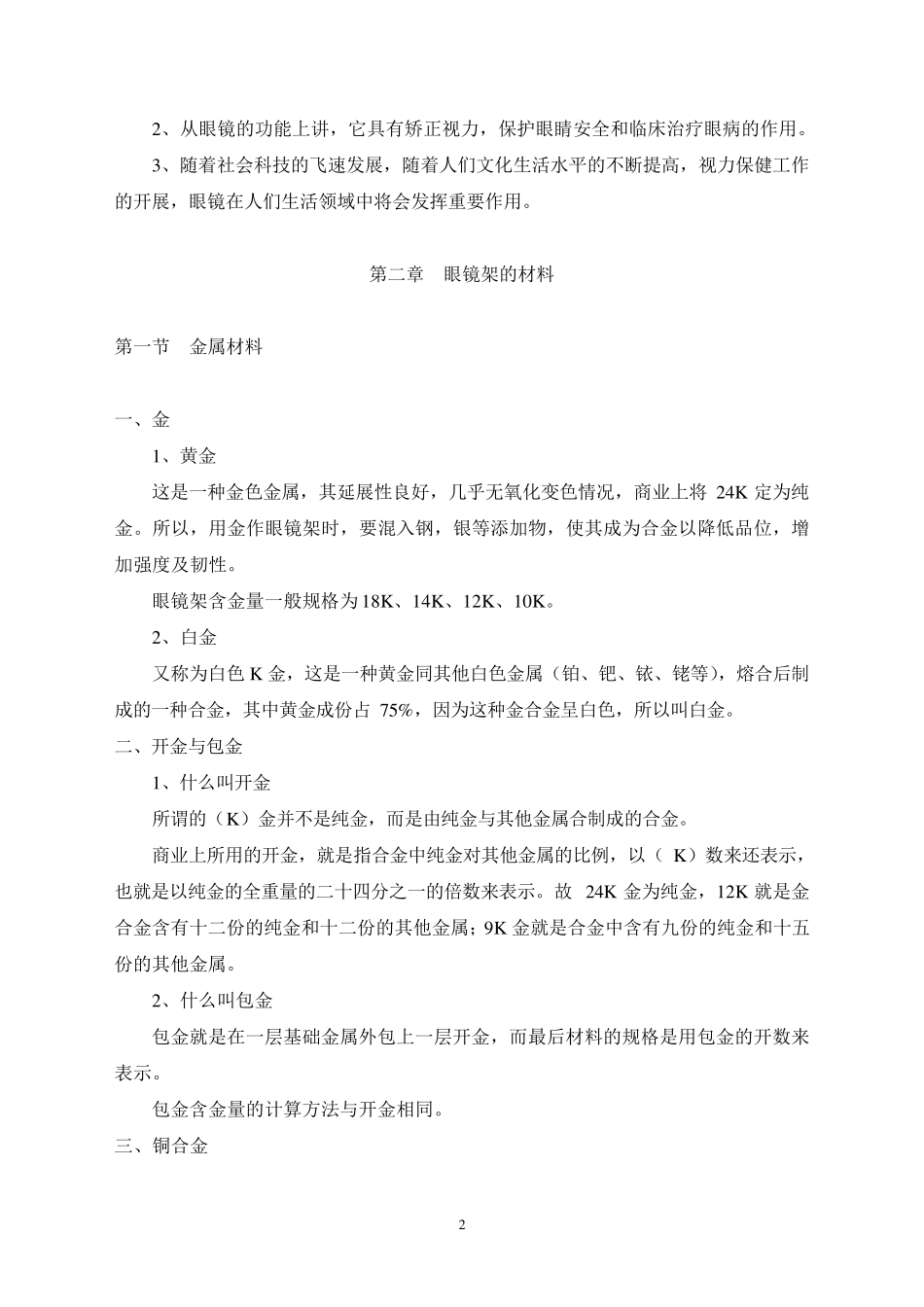 眼镜架基础知识_第2页