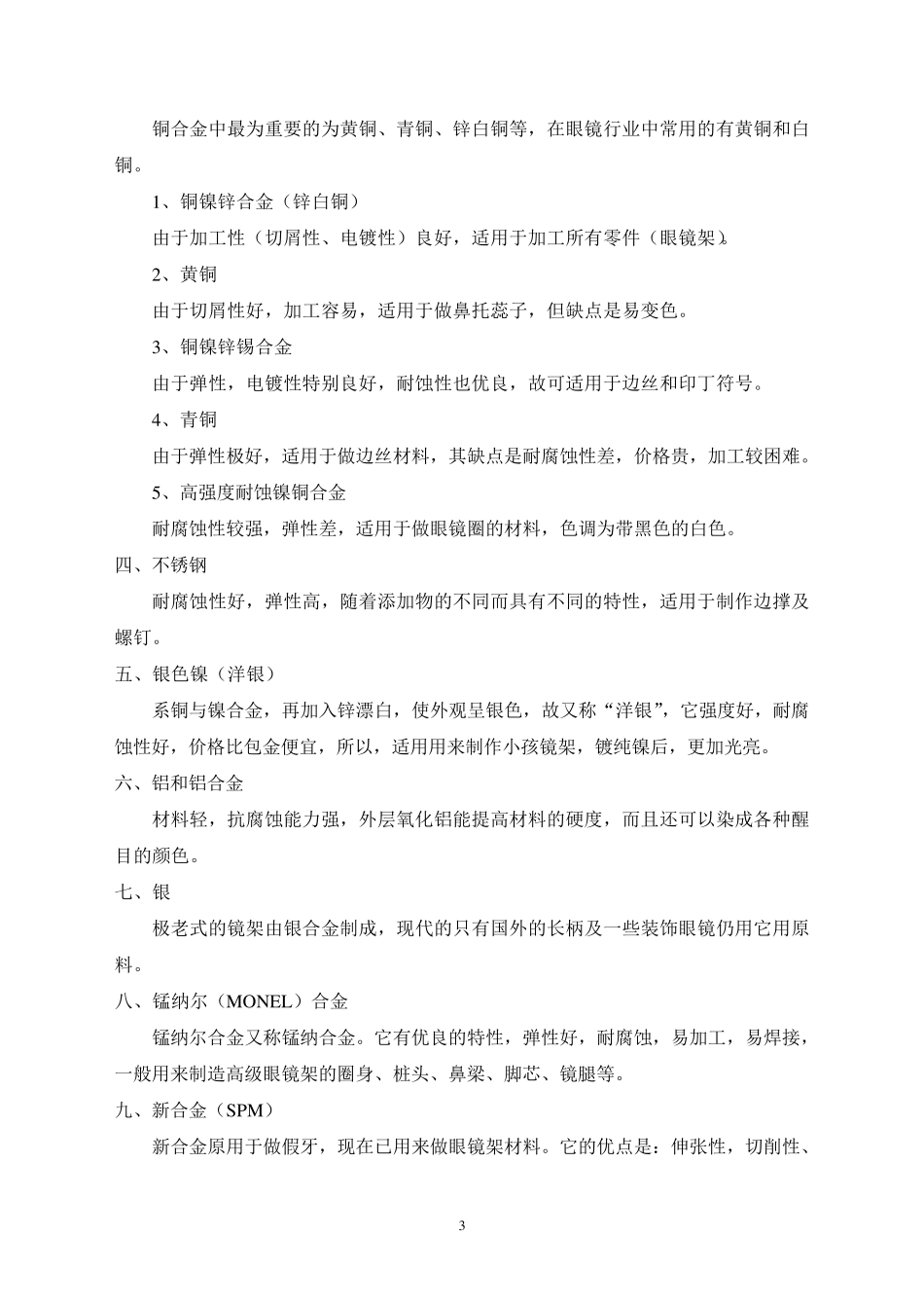 眼镜架基础知识_第3页