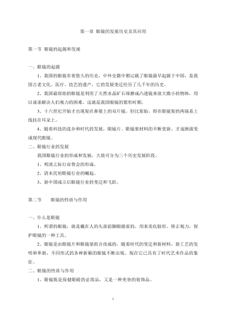 眼镜架基础知识