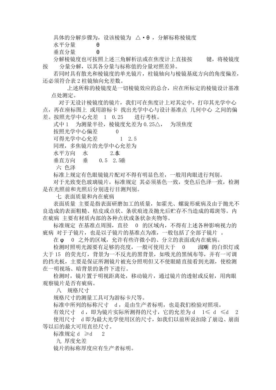 眼镜片质量检测_第3页