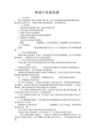 眼镜片质量检测