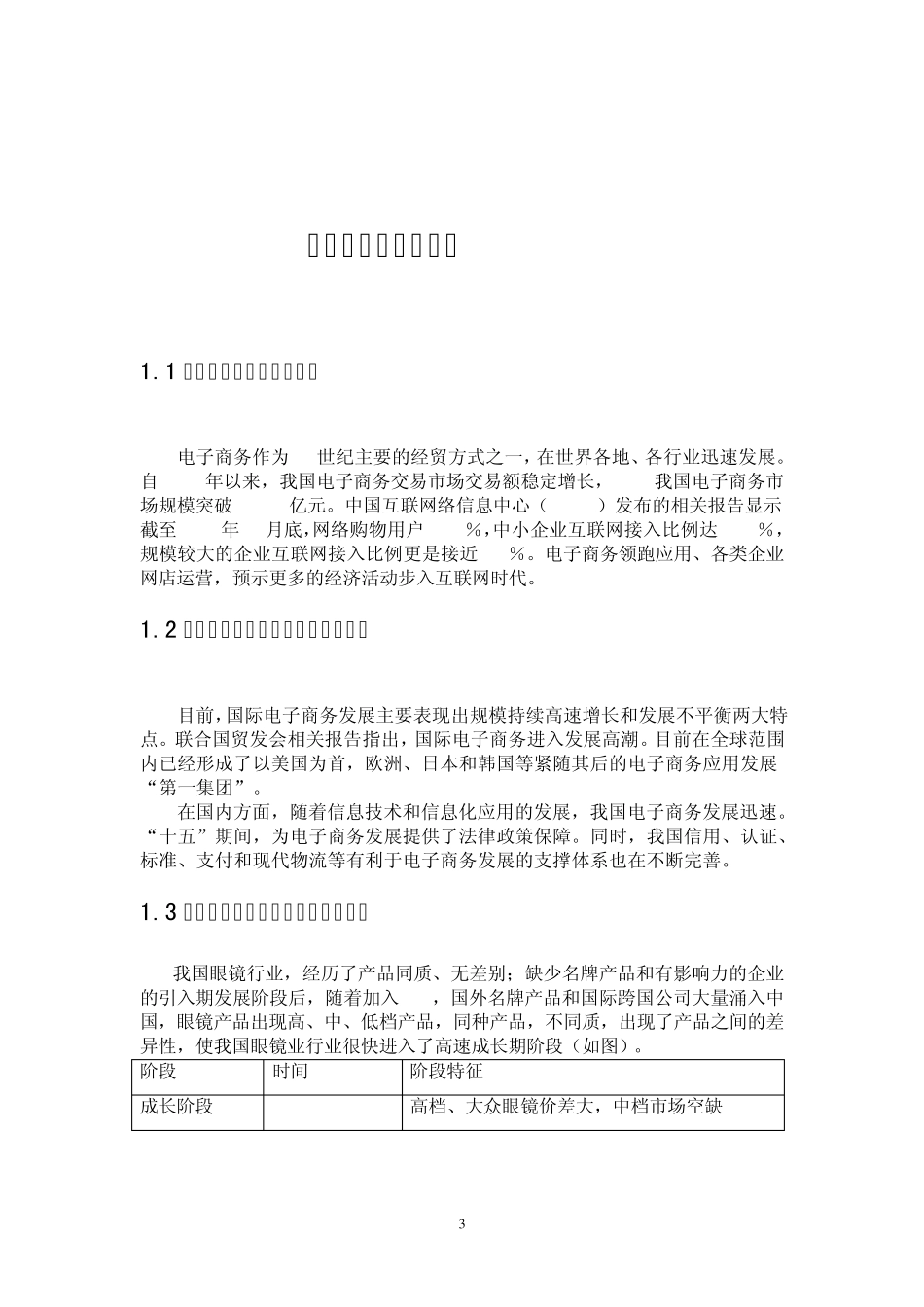 眼镜电子商务策划书_第3页