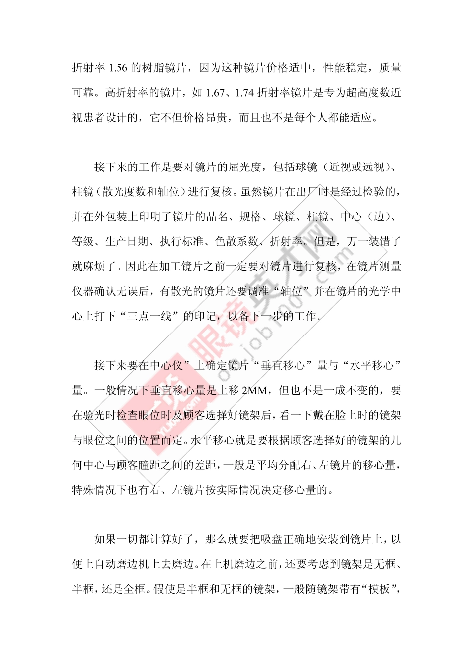 眼镜的加工装配过程介绍_第2页