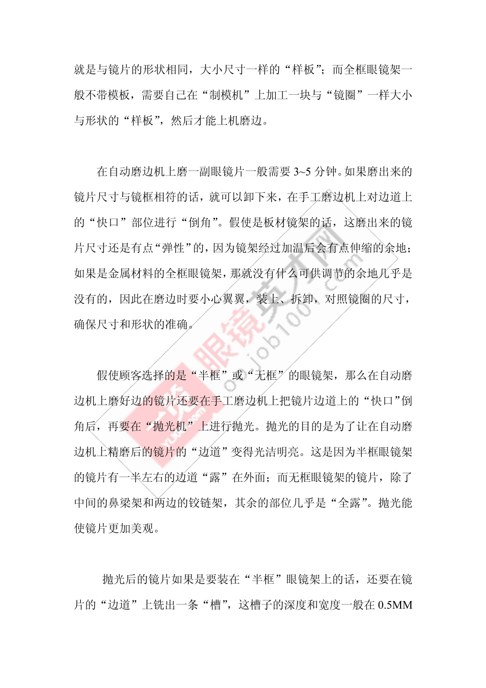 眼镜的加工装配过程介绍_第3页