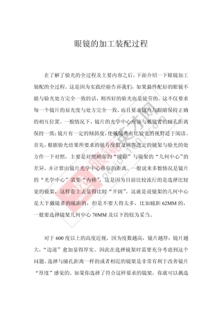 眼镜的加工装配过程介绍