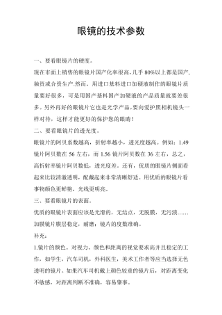 眼镜的技术参数