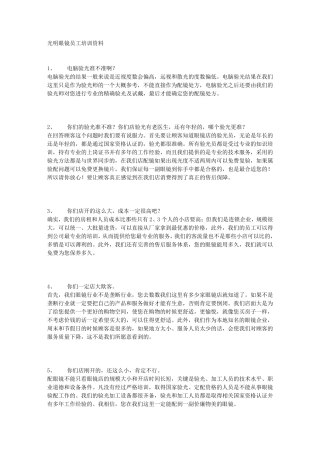 眼镜知识300问