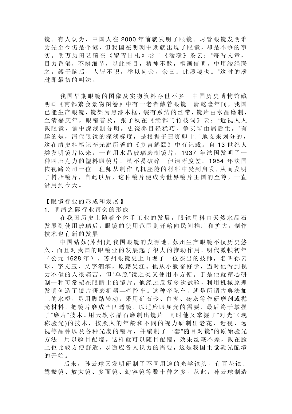 眼镜简介知识_第2页