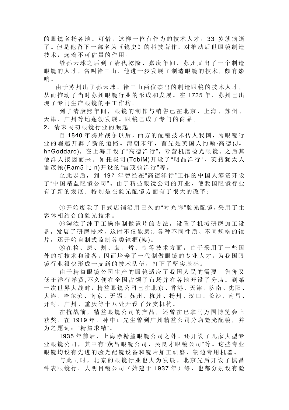 眼镜简介知识_第3页