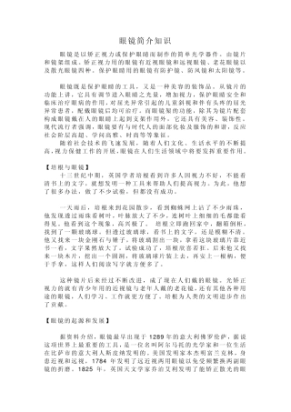 眼镜简介知识