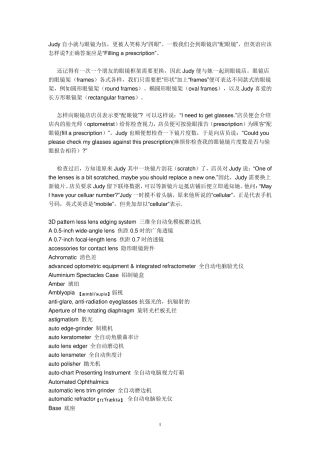 眼镜英语专业术语