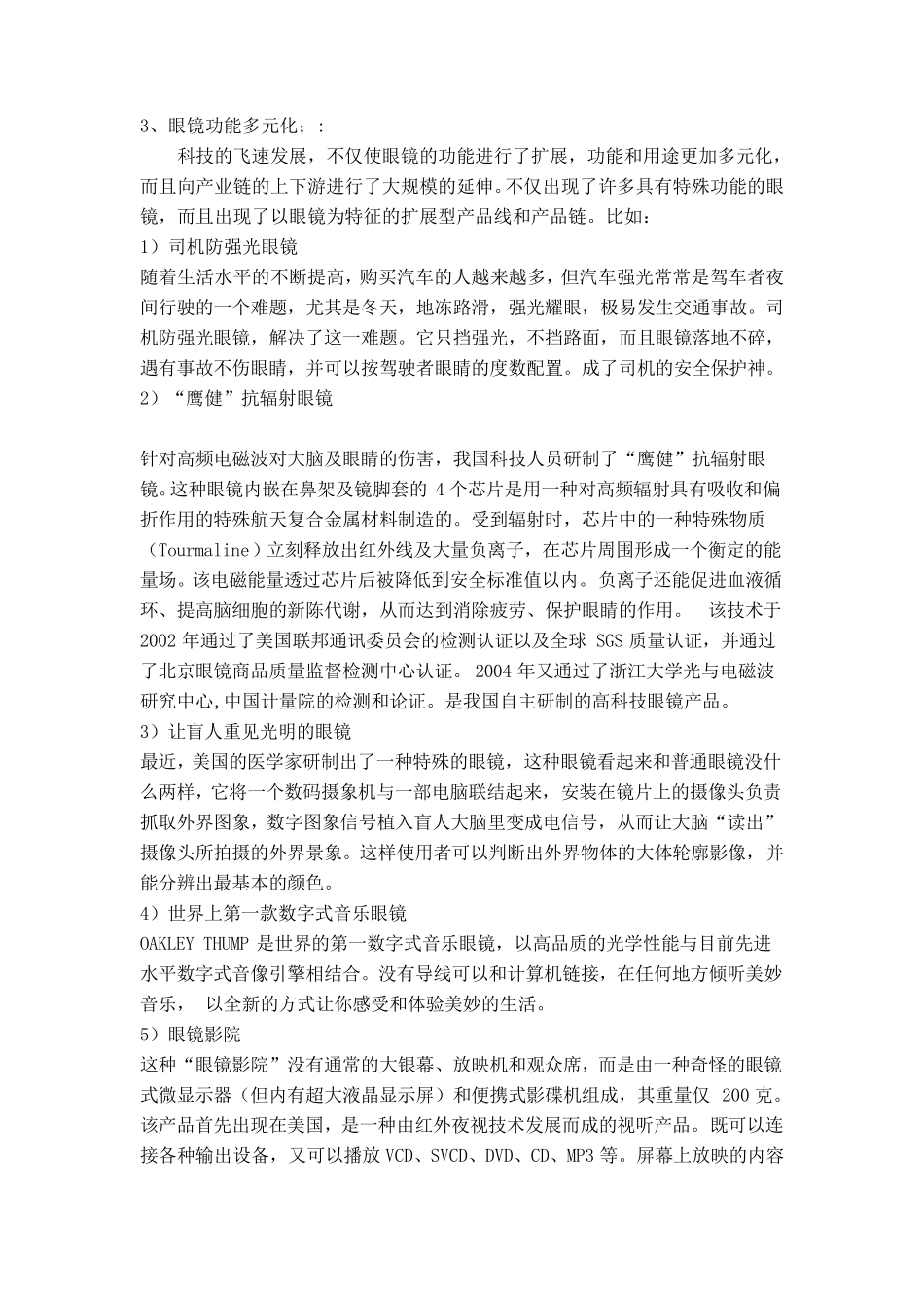 眼镜行业市场调查分析报告_第2页