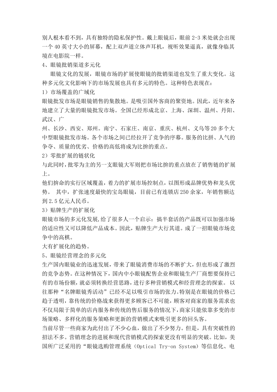 眼镜行业市场调查分析报告_第3页