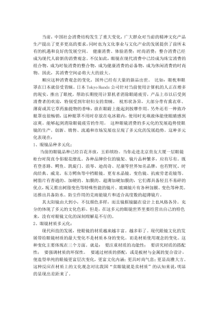 眼镜行业市场调查分析报告