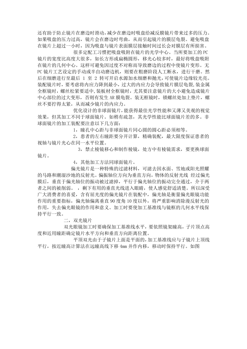 眼镜装配基础知识_第2页