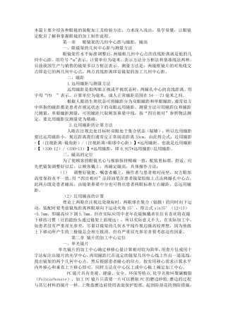 眼镜装配基础知识