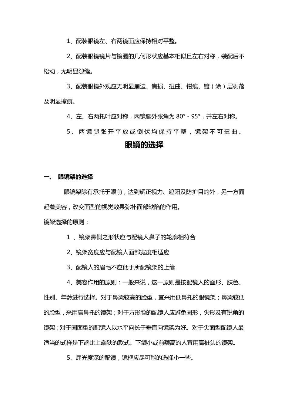 眼镜装配技术_第3页