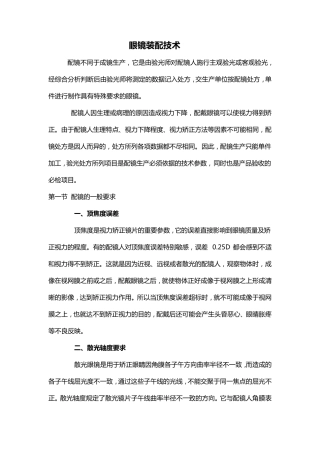 眼镜装配技术