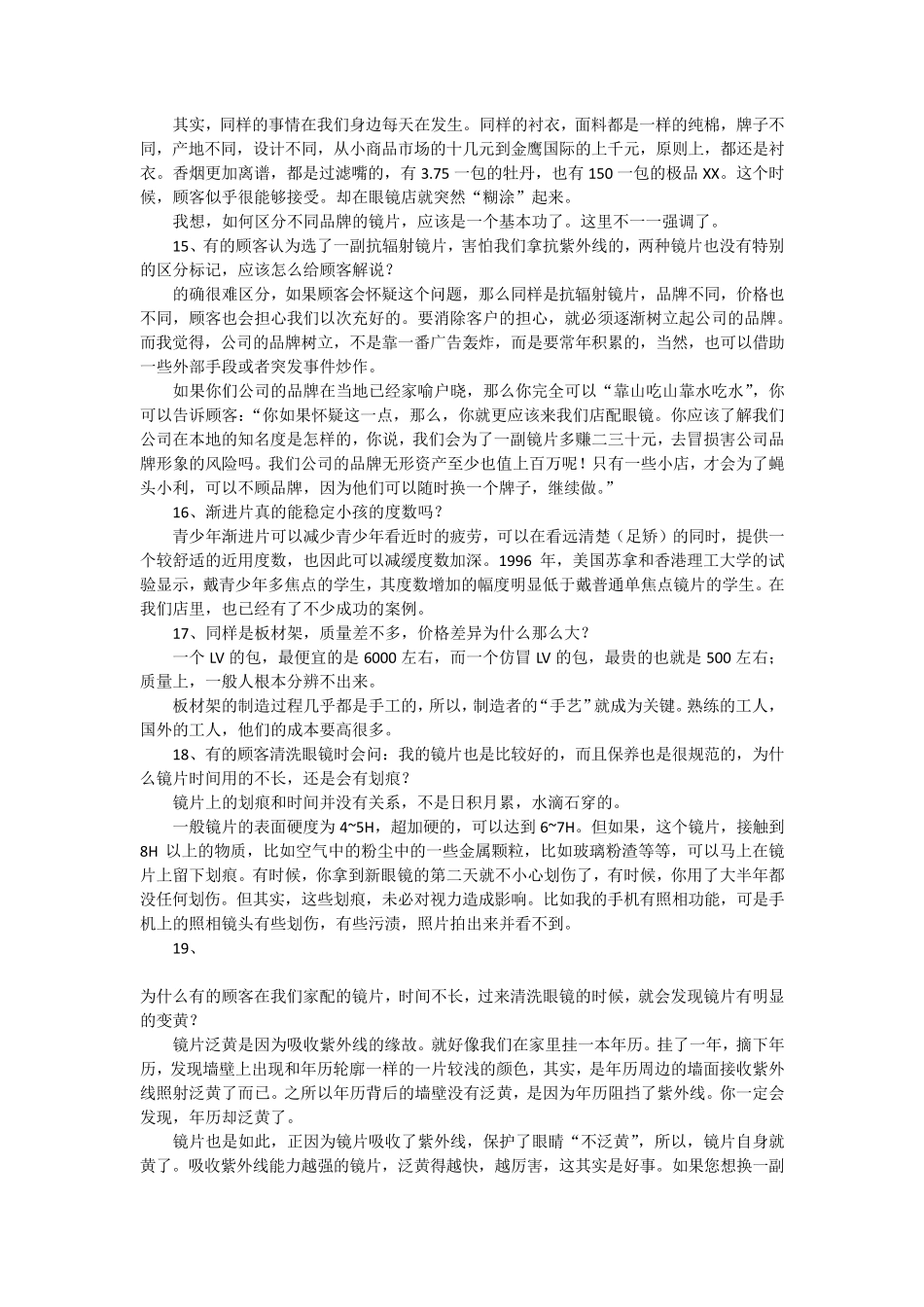眼镜销售常见问题_第3页