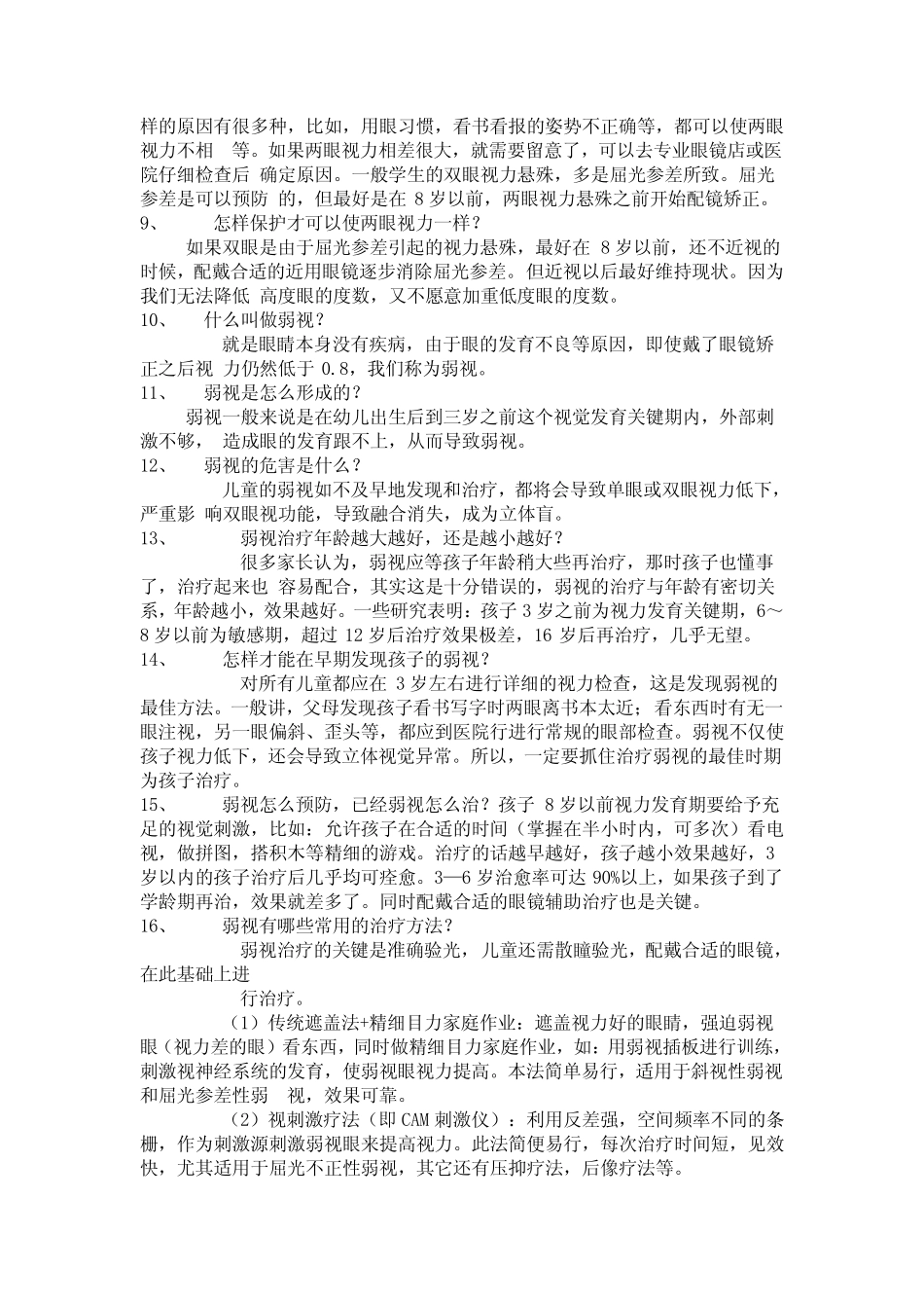 眼镜镜片知识(比较全,推荐给网上配镜的同学了解)_第2页
