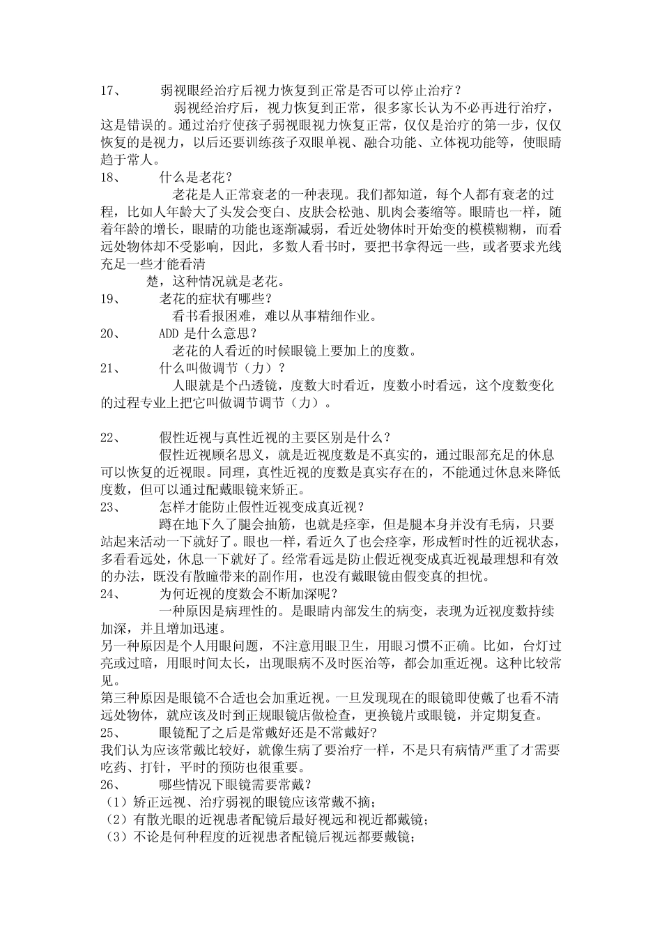 眼镜镜片知识(比较全,推荐给网上配镜的同学了解)_第3页