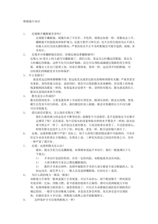 眼镜镜片知识