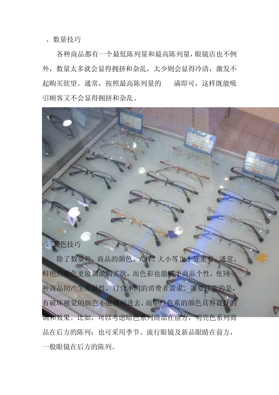 眼镜货品陈列_第2页