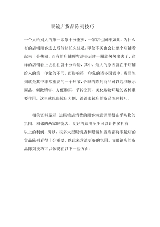 眼镜货品陈列