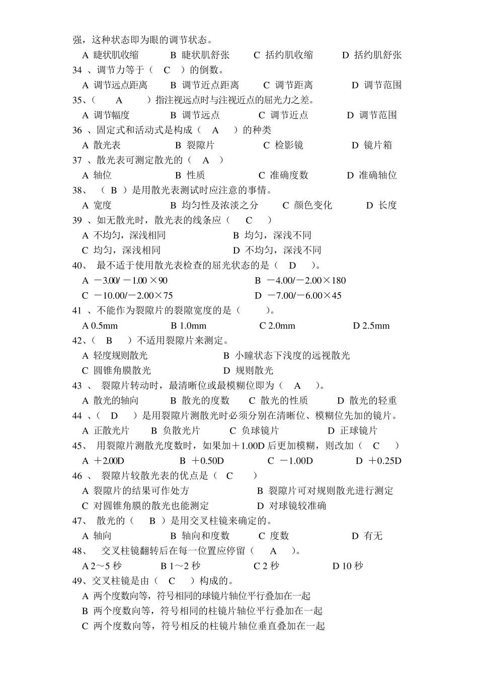 眼镜验光员(中级)考试试题及知识点·含答案(上部)_第3页
