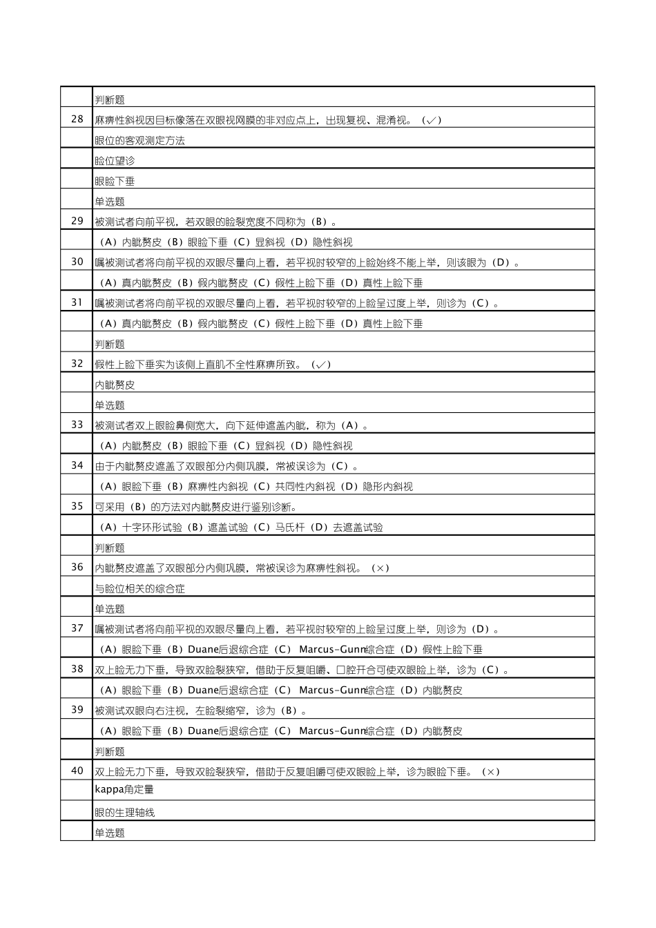 眼镜验光员三级题库(2014版)_第3页