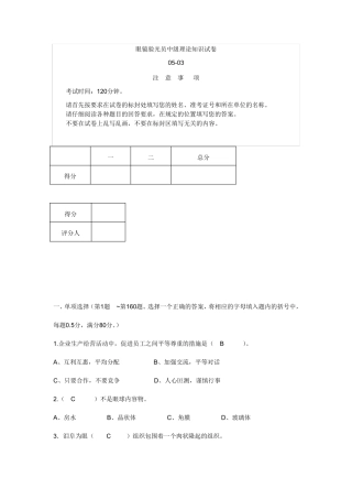 眼镜验光员中级理论知识试卷