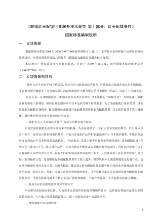 眼镜验光配镜行业服务技术规范