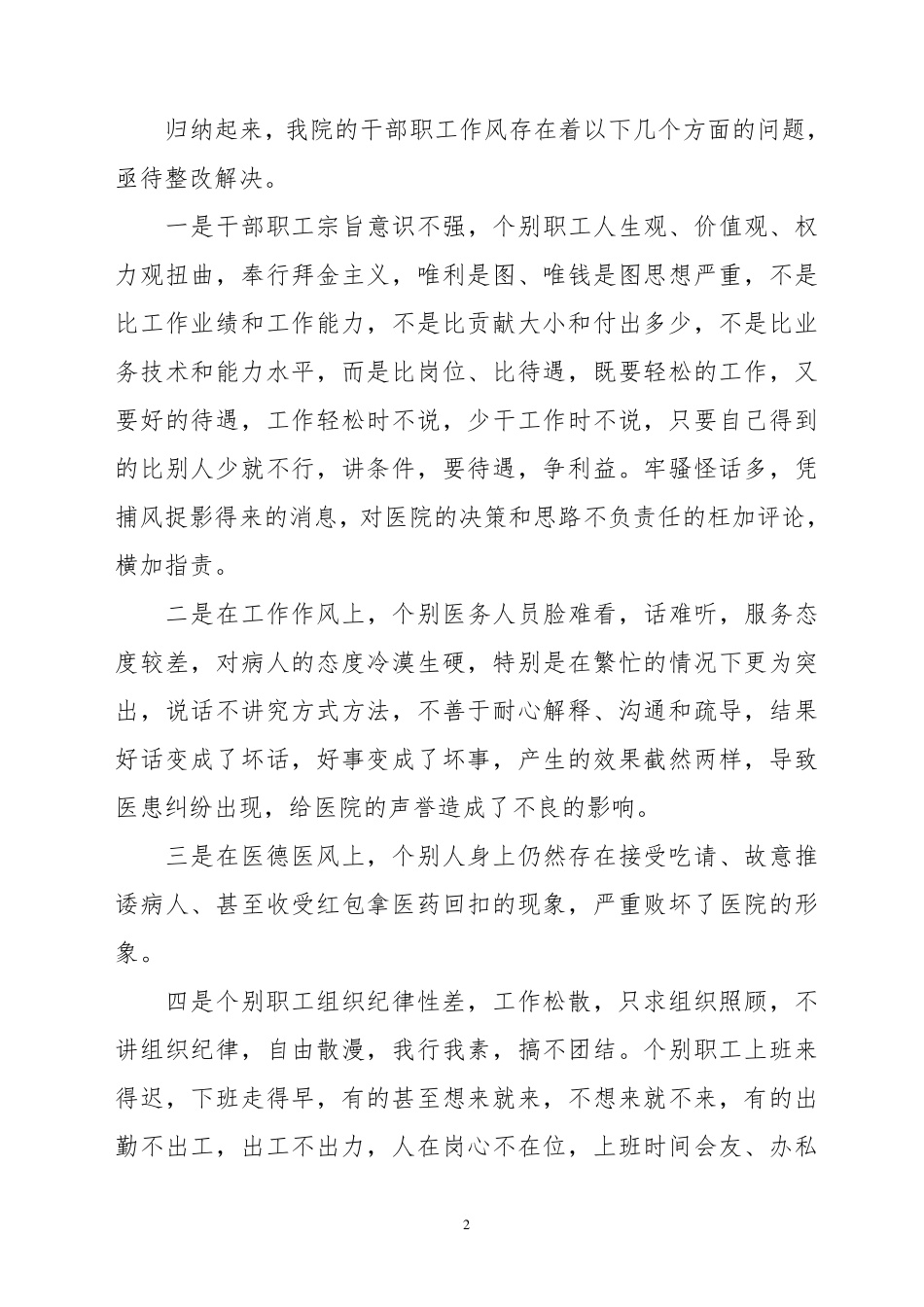 着力加强干部作风建设,全面促进医院发展提升_第2页