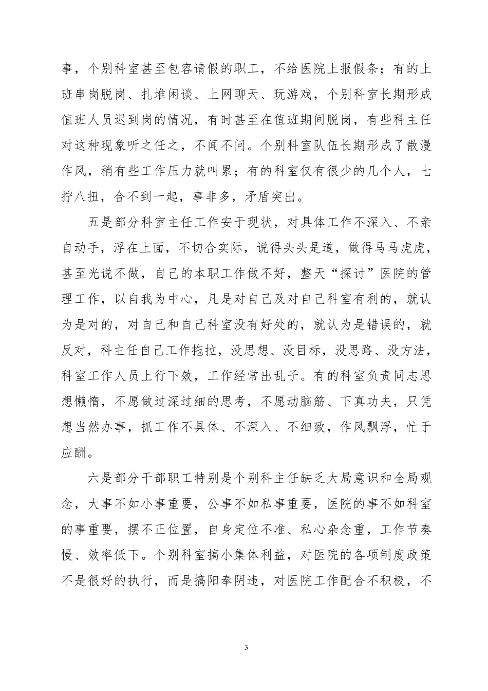 着力加强干部作风建设,全面促进医院发展提升_第3页