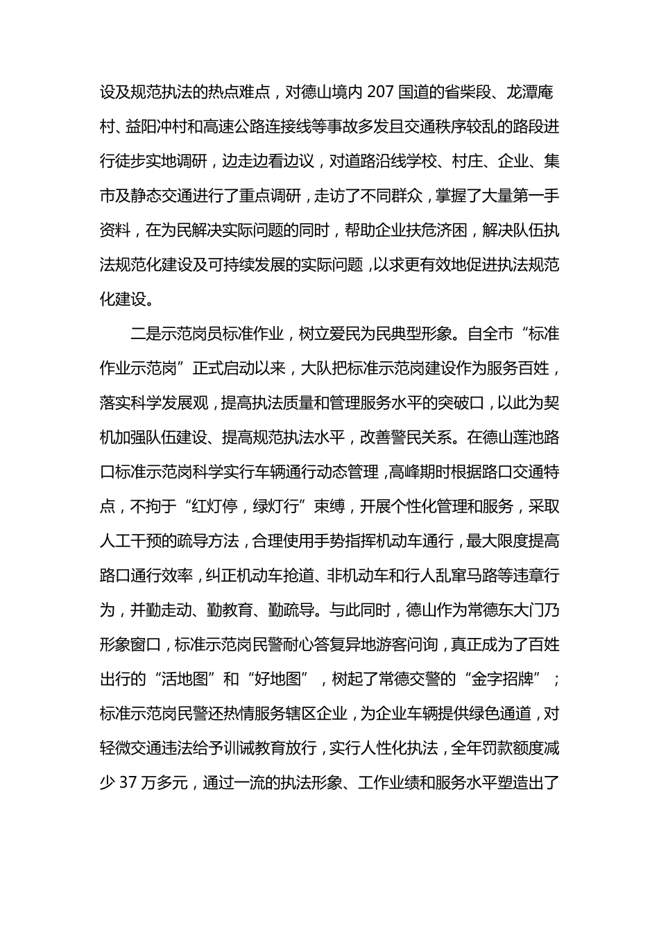 着力打造标准示范岗推进执法规范化建设_第2页