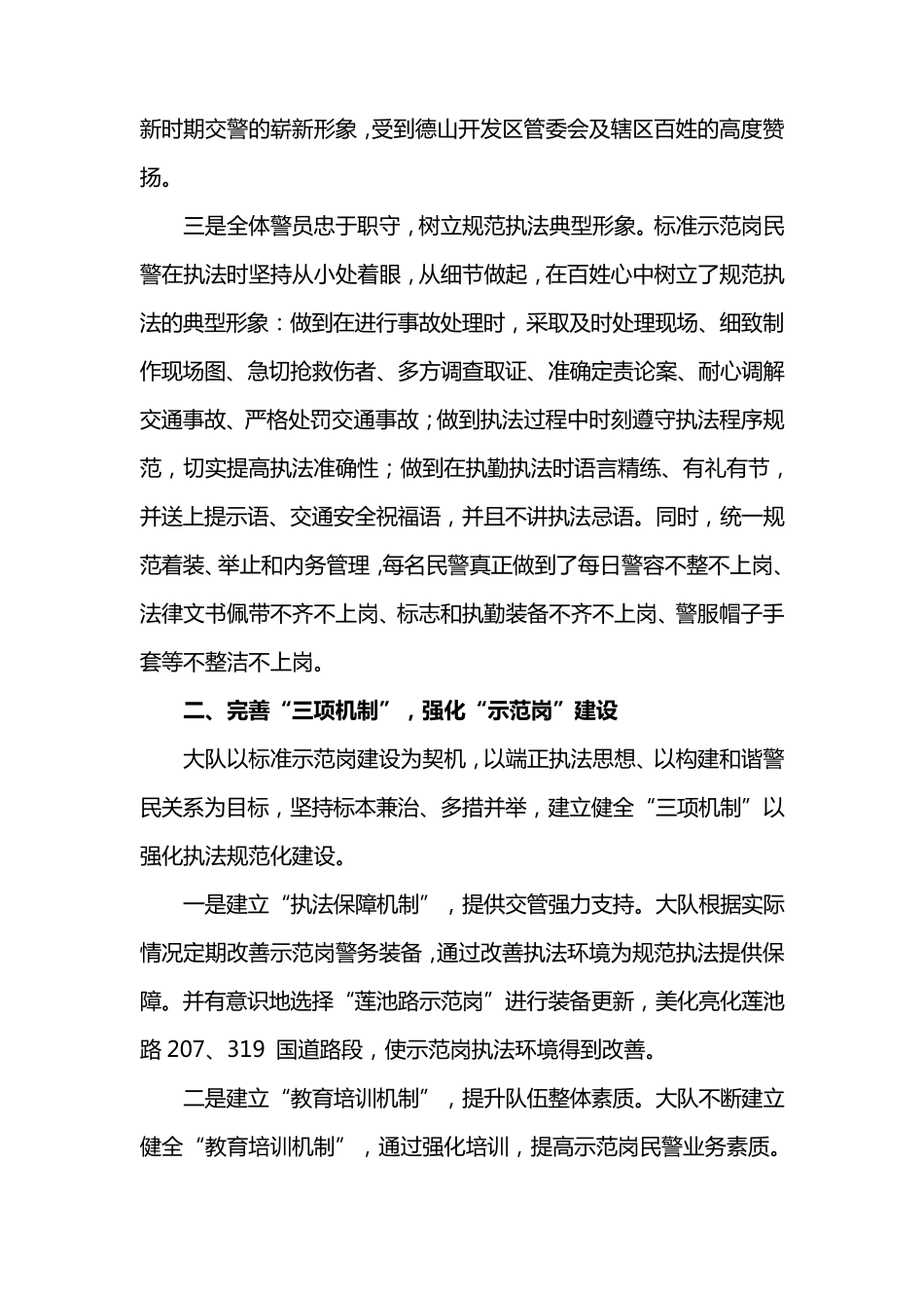 着力打造标准示范岗推进执法规范化建设_第3页