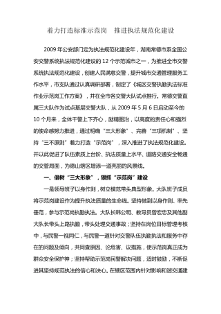 着力打造标准示范岗推进执法规范化建设