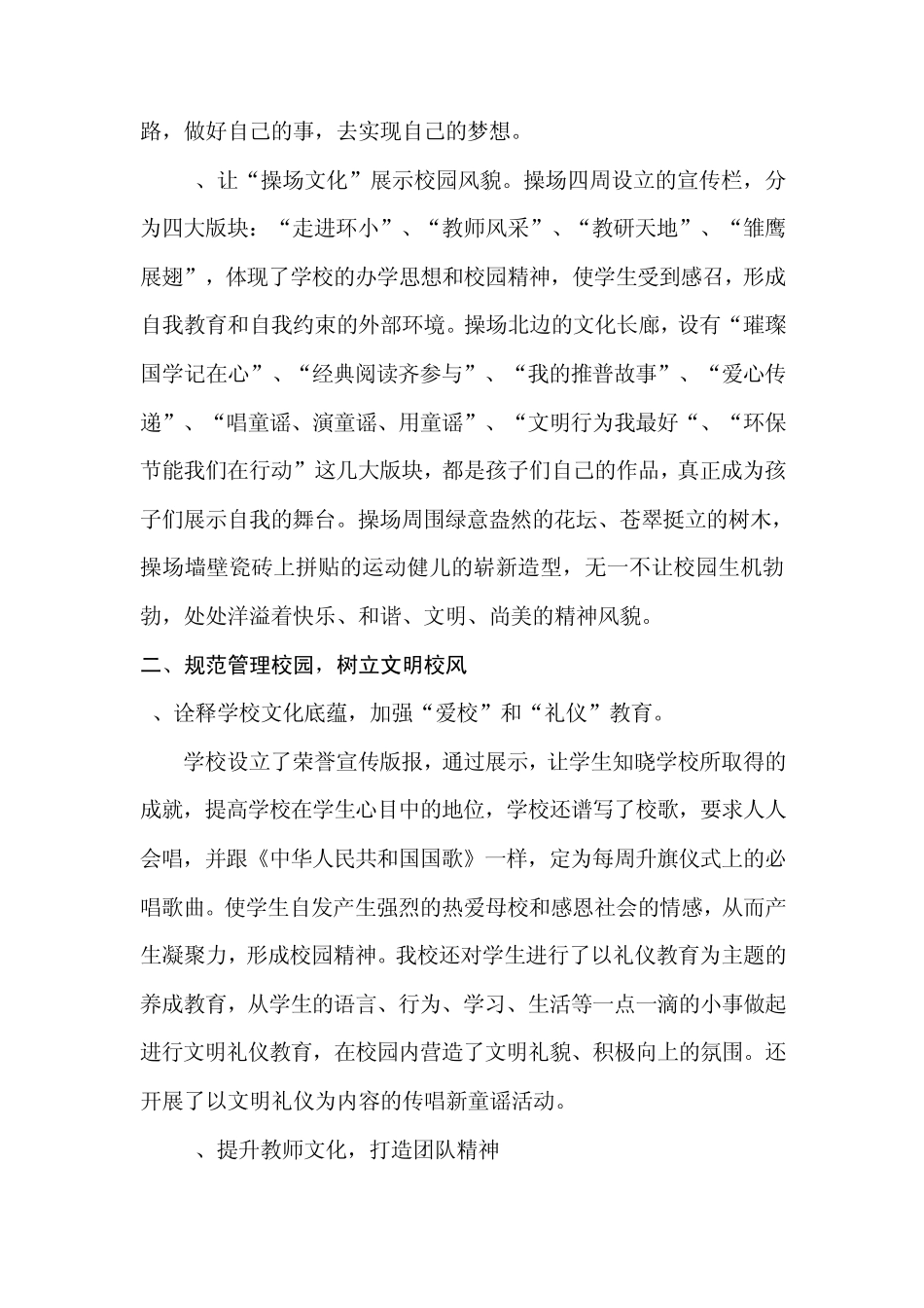 着力校园文化特色建设打造书香校园品牌形象_第2页