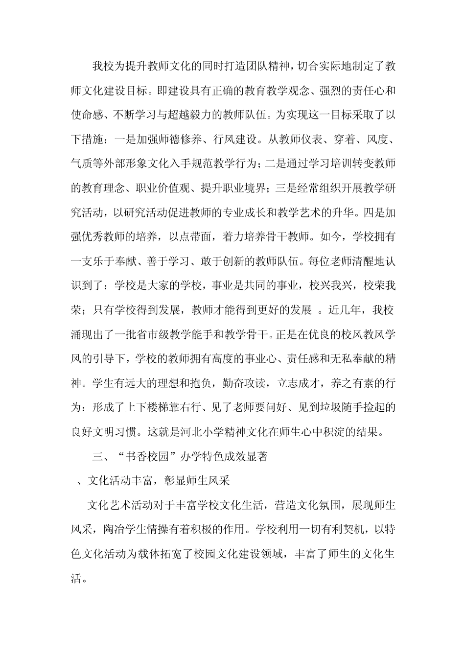 着力校园文化特色建设打造书香校园品牌形象_第3页
