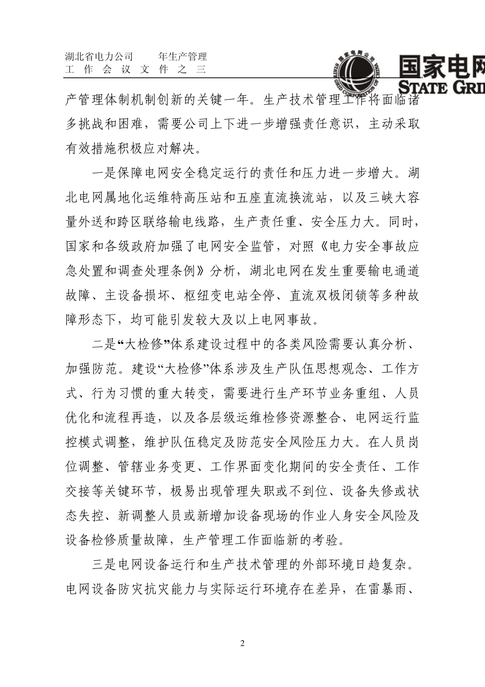 着力生产精益化管理、推进大检修体系建设、不断提升装备技术水平和安全保障能力(会议材料之二)排_第2页