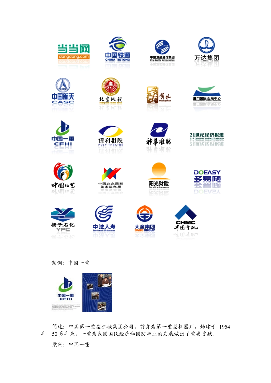 着名品牌logo设计_第2页